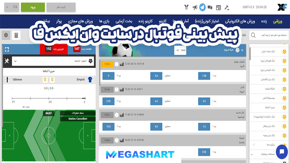 پیش بینی فوتبال در سایت وان ایکس فا