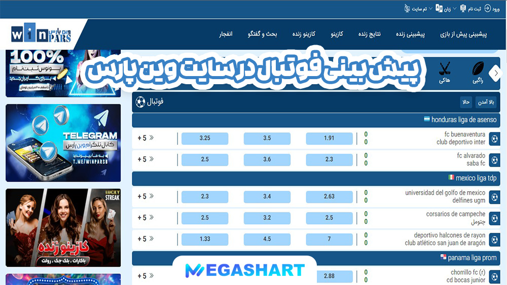 پیش بینی فوتبال در سایت وین پارس