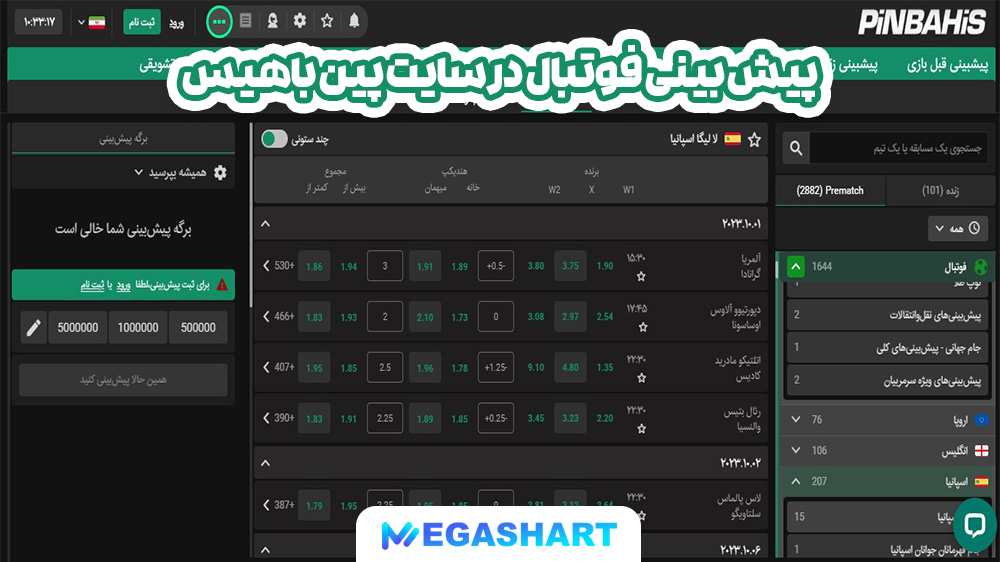 پیش بینی فوتبال در سایت پین باهیس