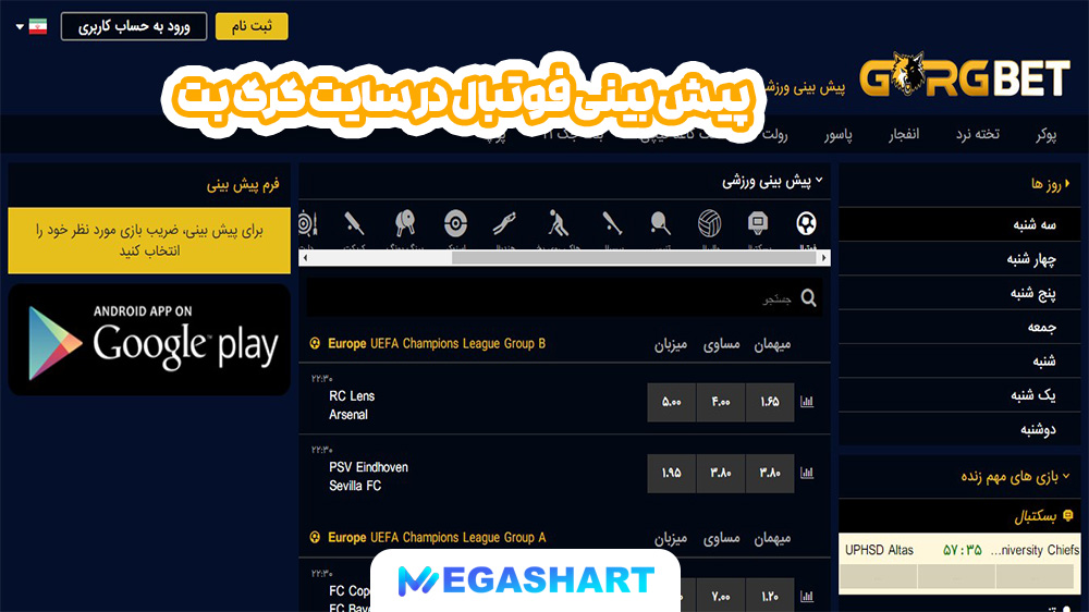 پیش بینی فوتبال در سایت گرگ بت