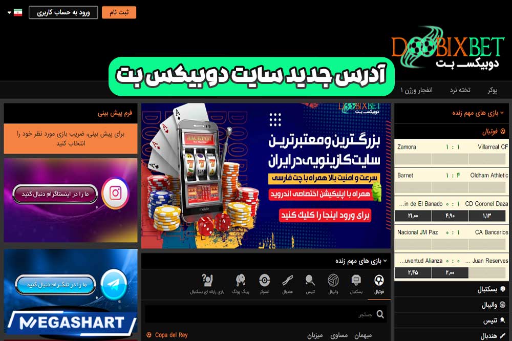 آدرس جدید سایت دوبیکس بت