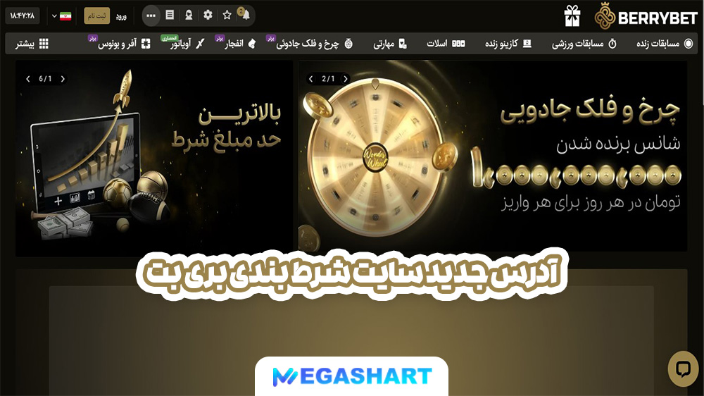 آدرس جدید سایت شرط بندی بری بت