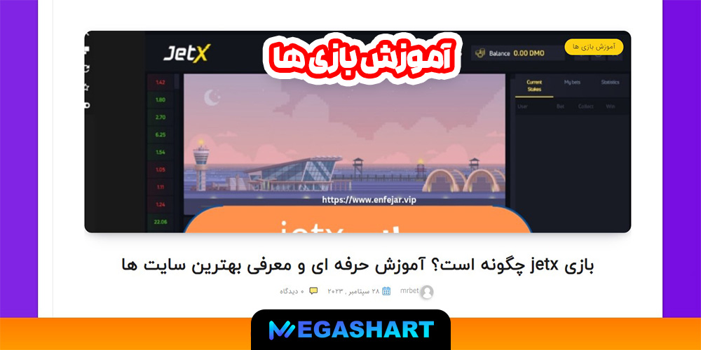 آموزش بازی ها