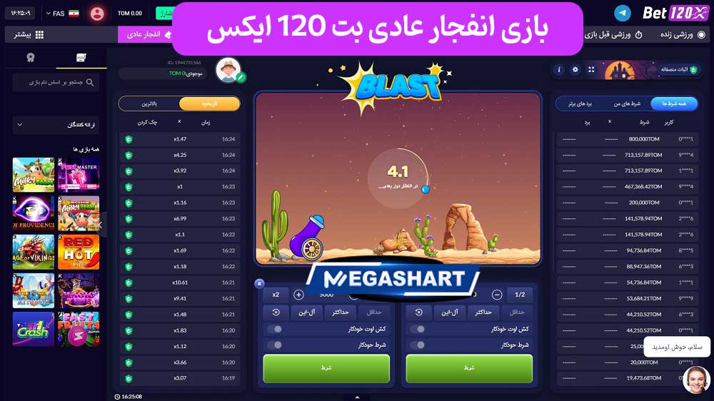 بازی انفجار عادی بت 120 ایکس