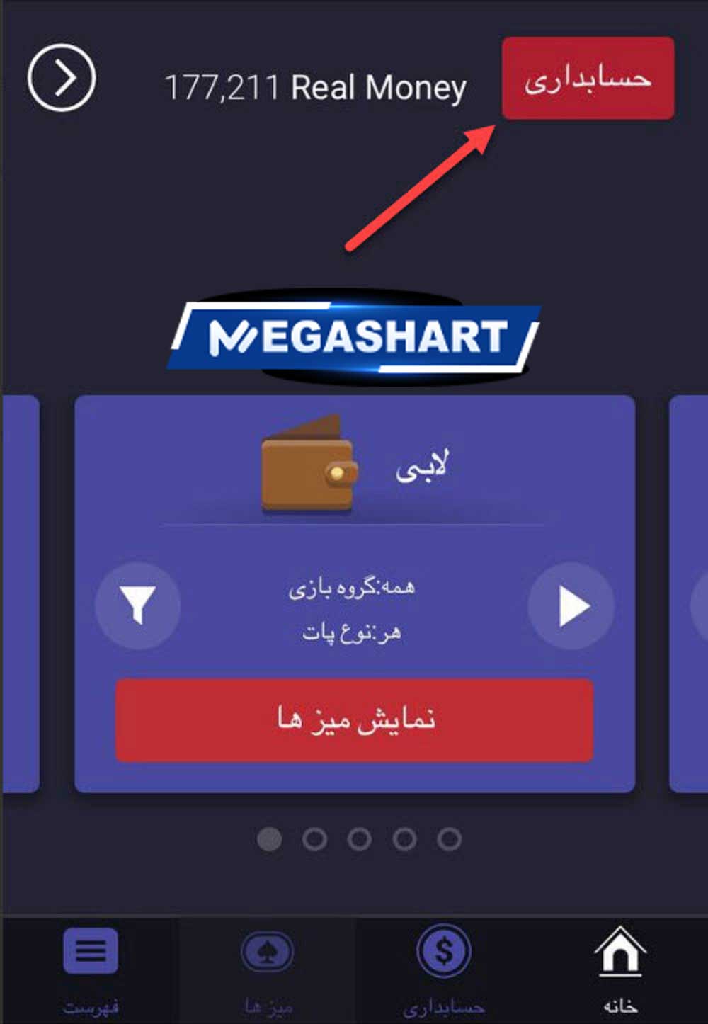 ریک بک پوکر در بت فا