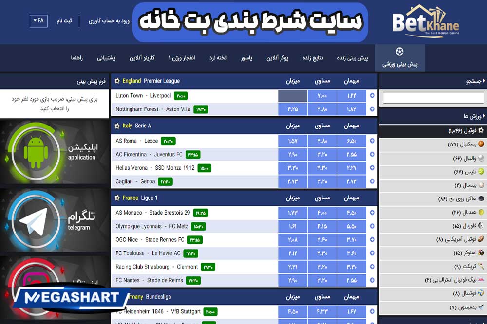 سایت شرط بندی بت خانه