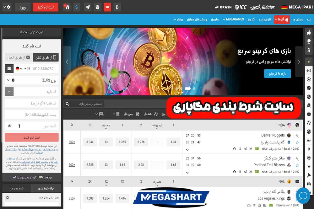 سایت شرط بندی مگاپاری