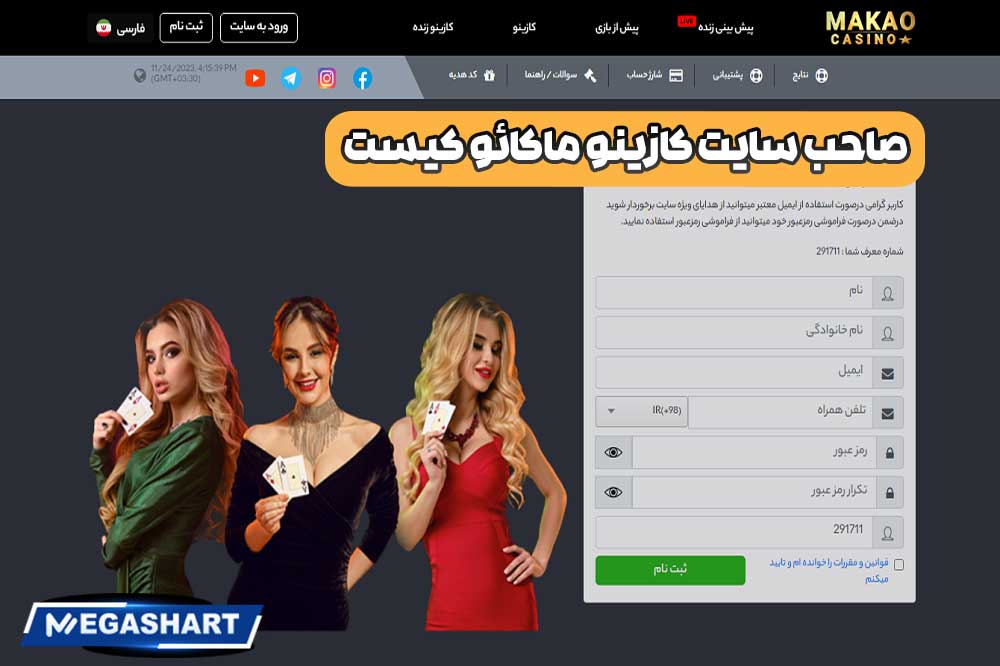 صاحب سایت کازینو ماکائو کیست