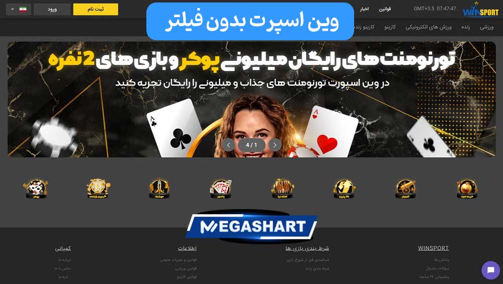 وین اسپرت بدون فیلتر