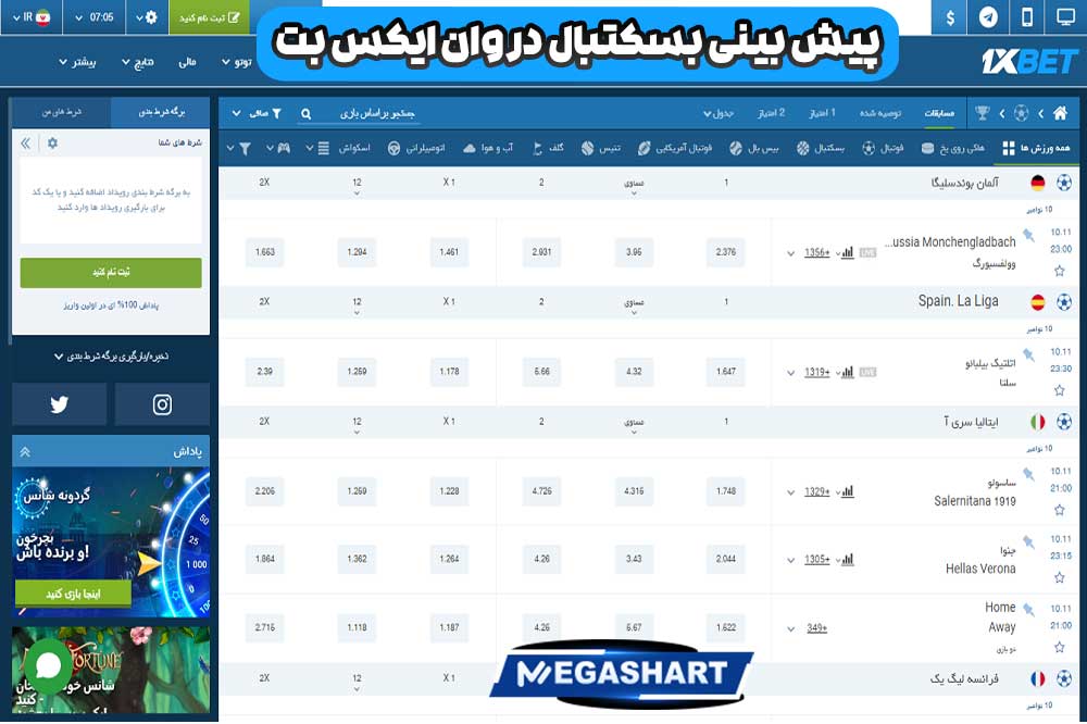 پیش بینی بسکتبال در وان ایکس بت