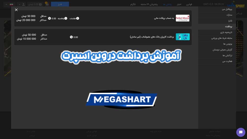 آموزش برداشت در وین اسپرت