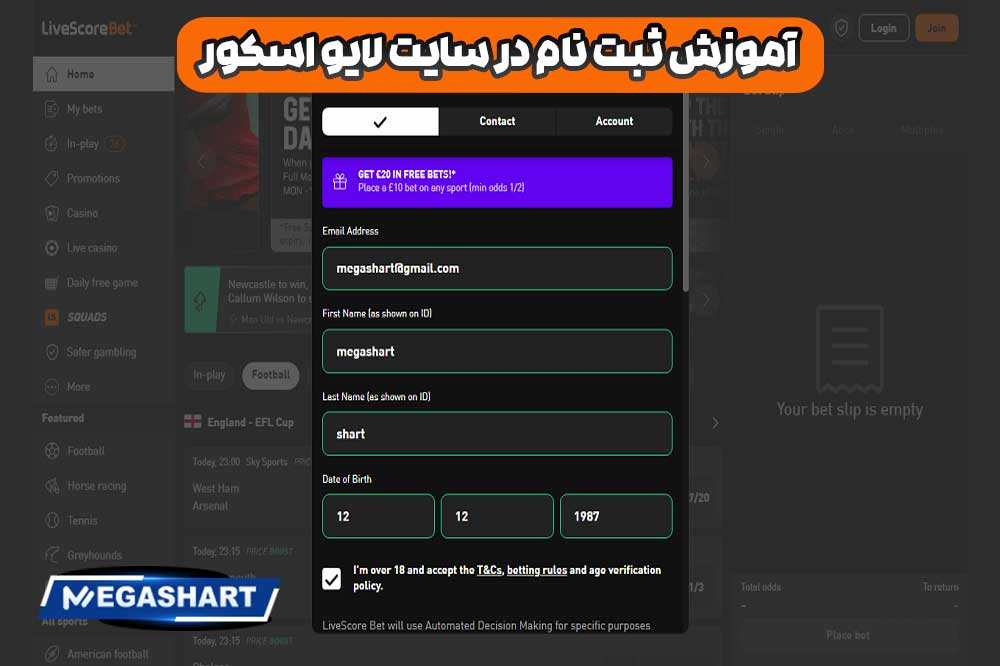 آموزش ثبت نام در سایت لایو اسکور