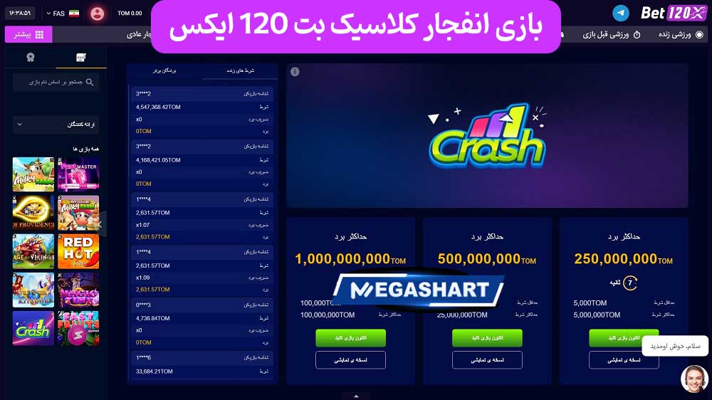 بازی انفجار کلاسیک بت 120 ایکس