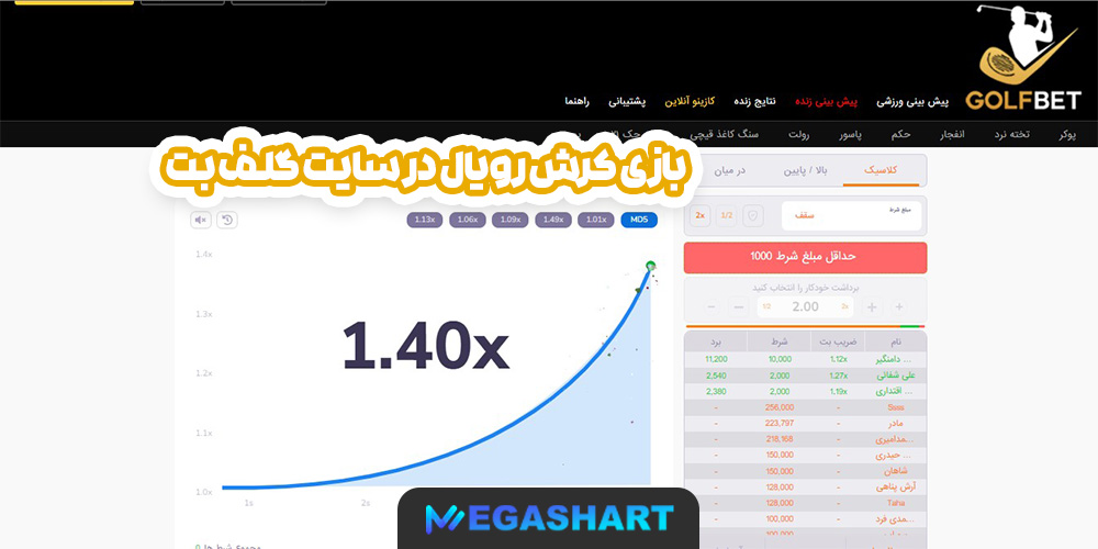 بازی کرش رویال در سایت گلف بت