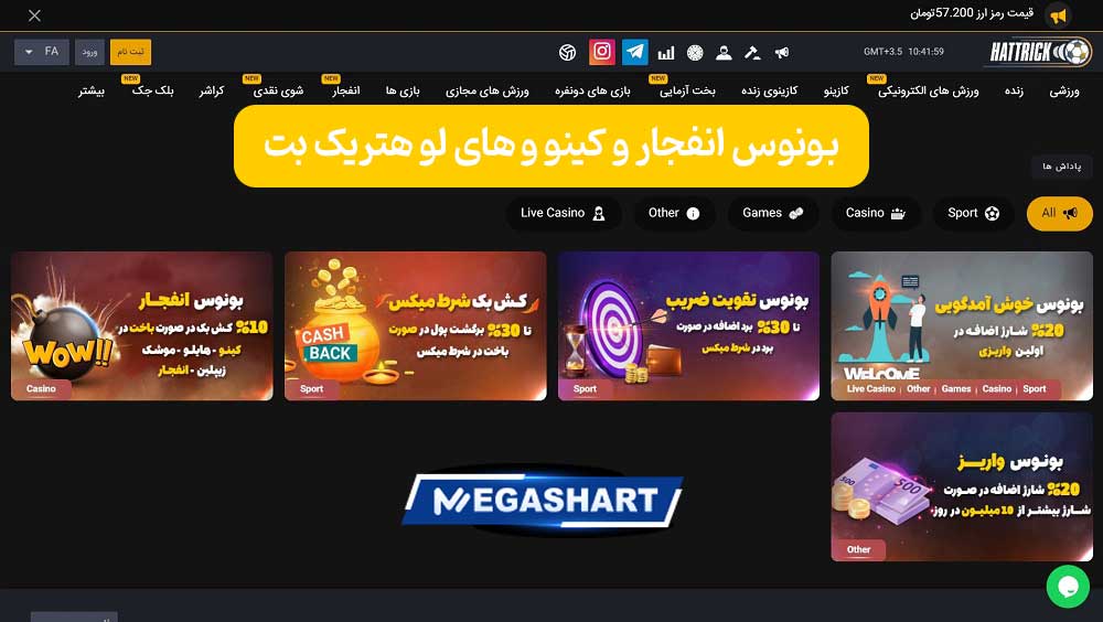 بونوس انفجار و کینو و های لو هتریک بت