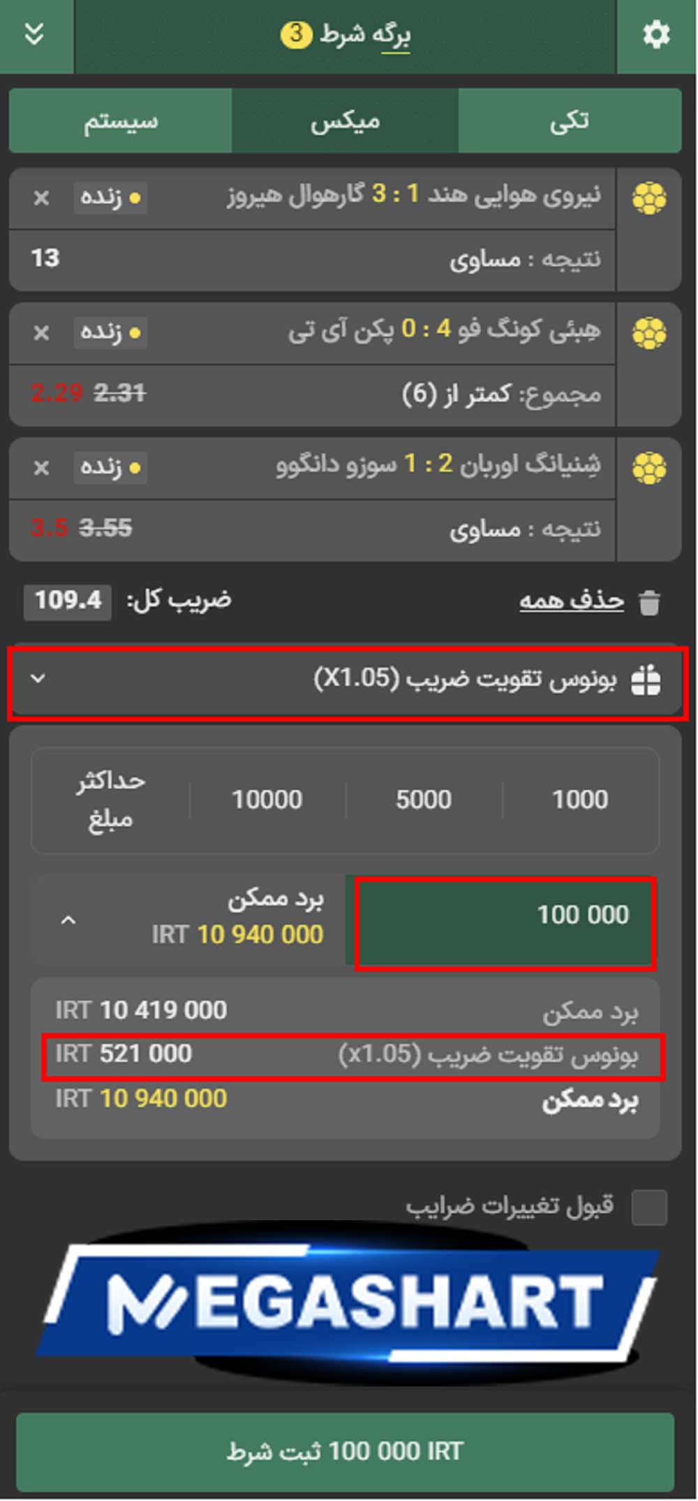 بونوس تقویت ضریب ورزشی در بت فا