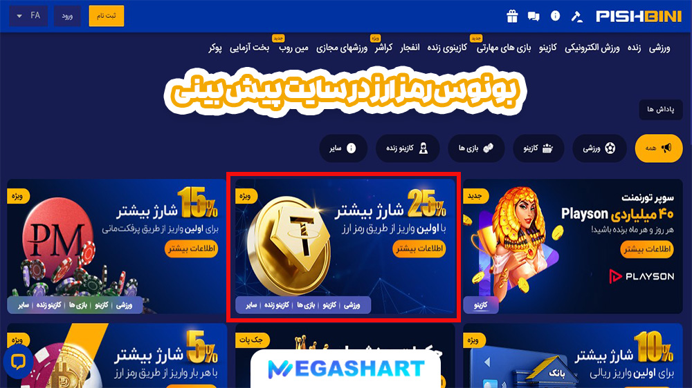 بونوس رمز ارز در سایت پیش بینی