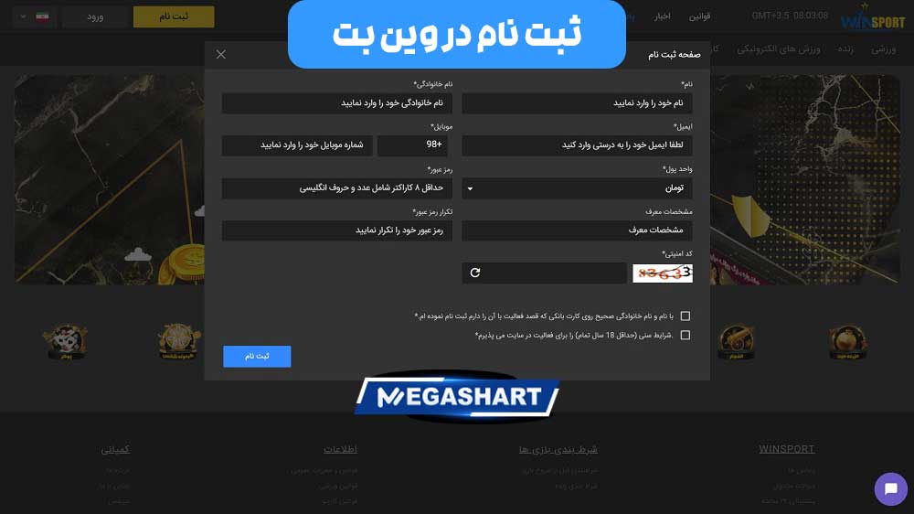 ثبت نام در وین بت