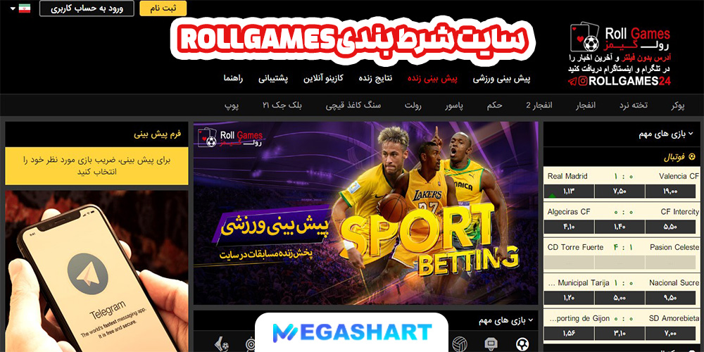 سایت شرط بندی RollGames