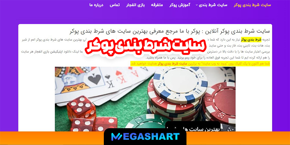 سایت شرط بندی پوکر