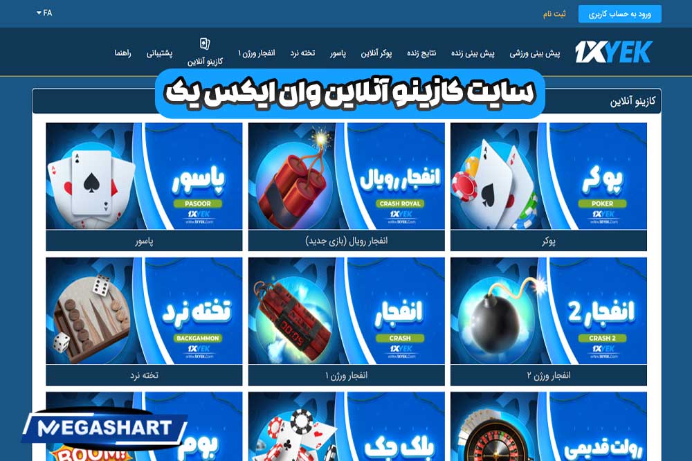 سایت کازینو آنلاین وان ایکس یک