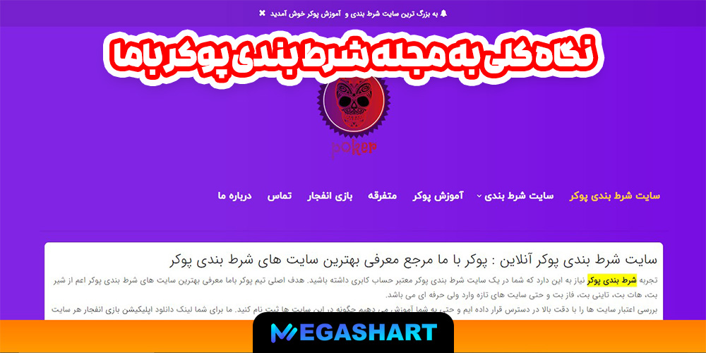 نگاه کلی به مجله شرط بندی پوکر باما