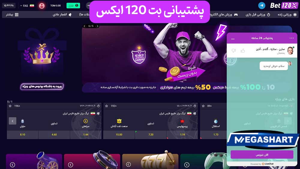 پشتیبانی بت 120 ایکس