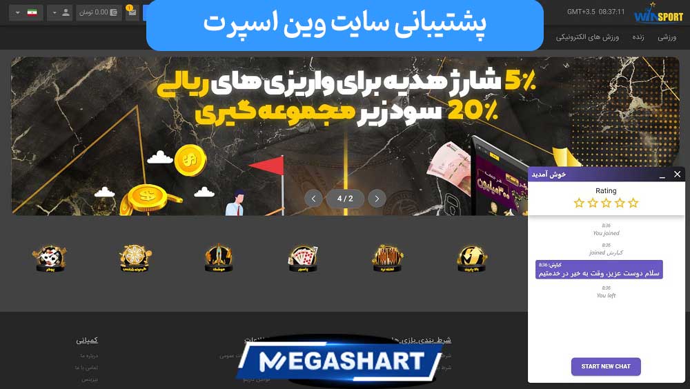 پشتیبانی سایت وین اسپرت