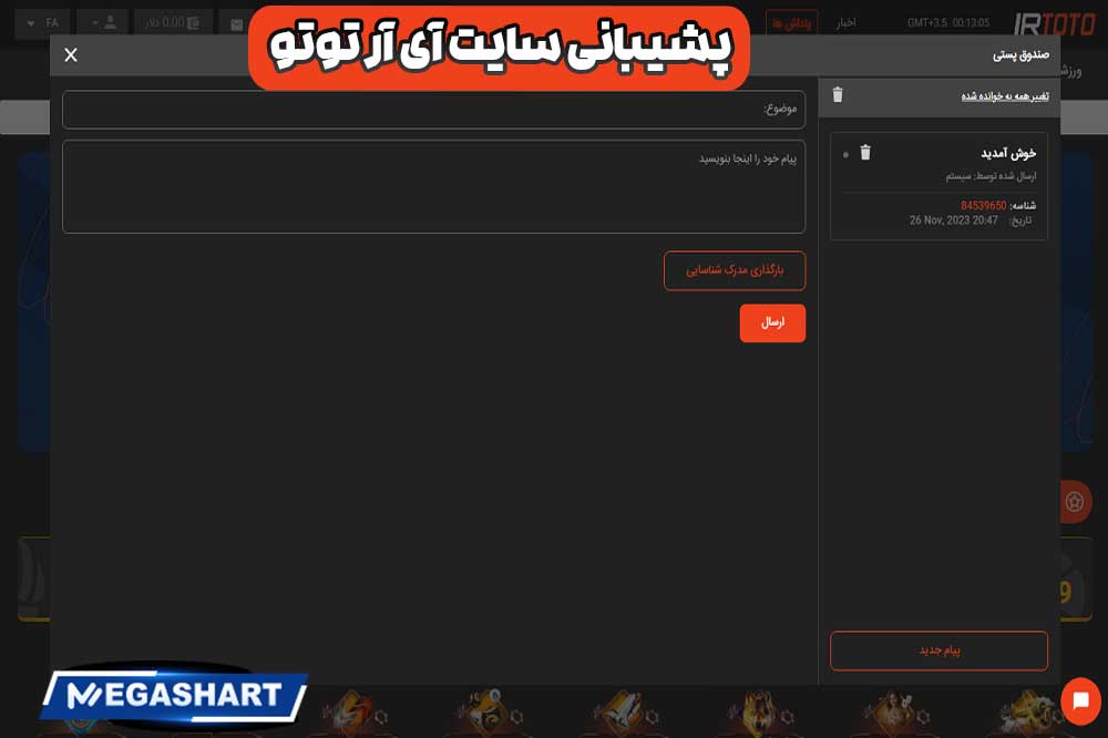 پشیبانی سایت آی آر توتو