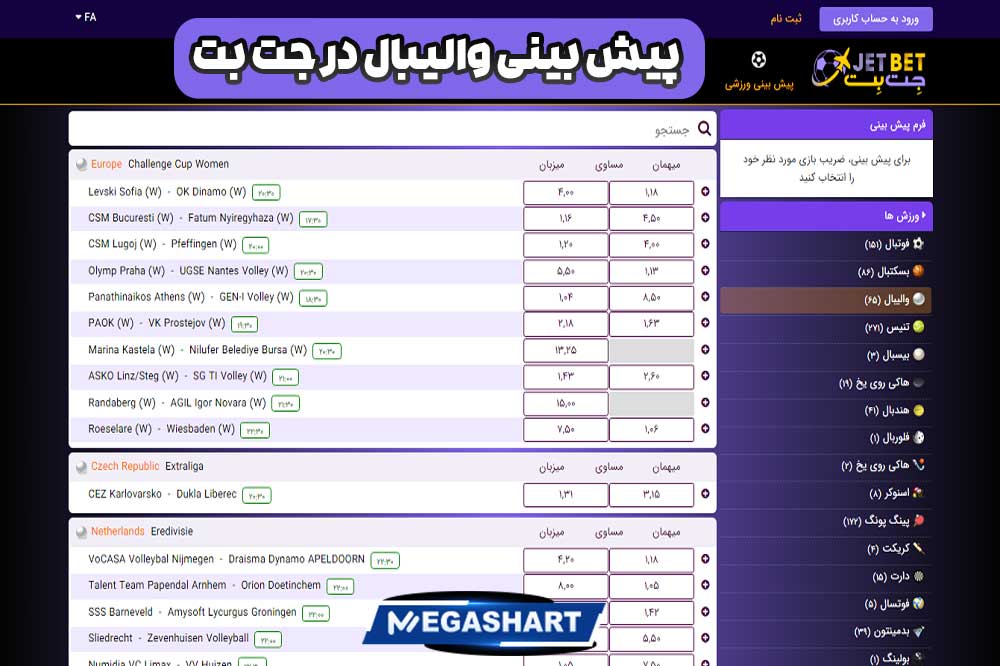 پیش بینی والیبال در جت بت