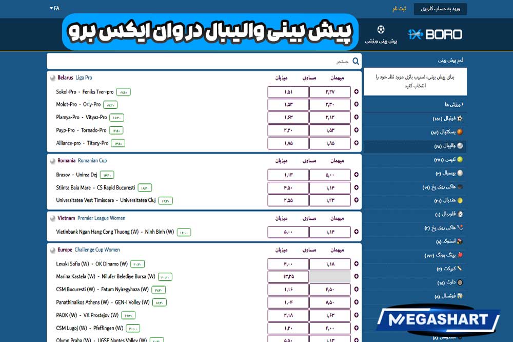 پیش بینی والیبال در وان ایکس برو