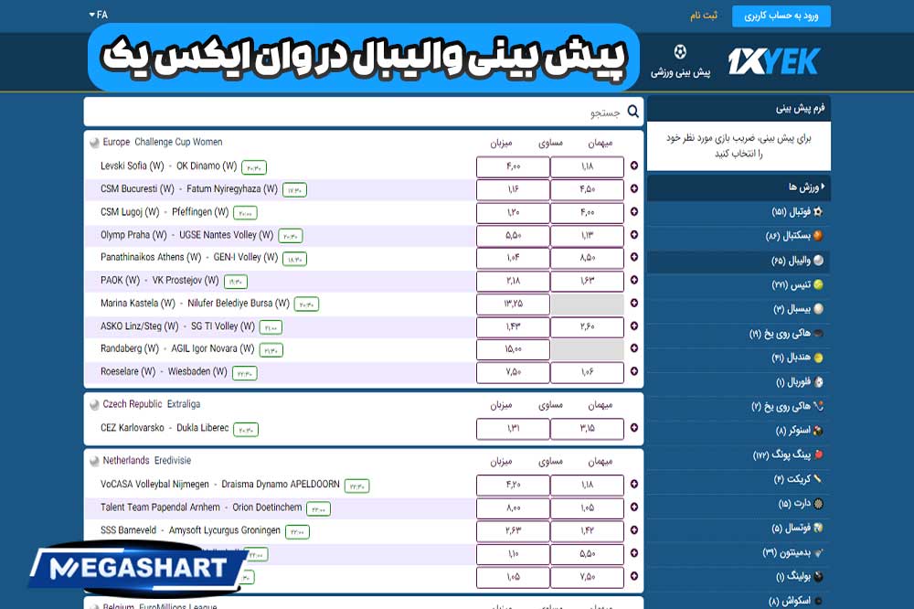 پیش بینی والیبال در وان ایکس یک