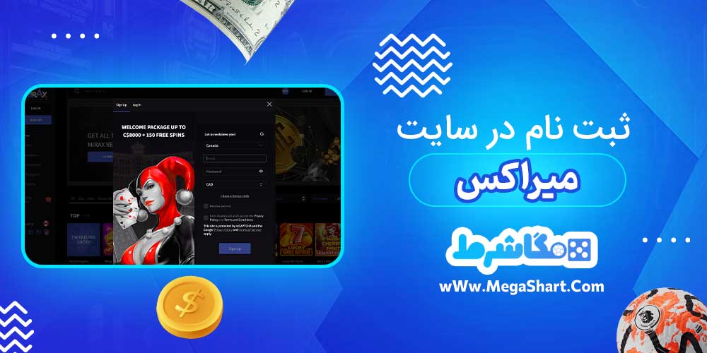 ثبت نام در سایت میراکس