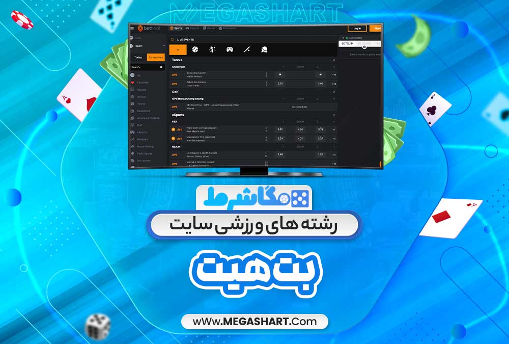 رشته های ورزشی سایت بت هیت