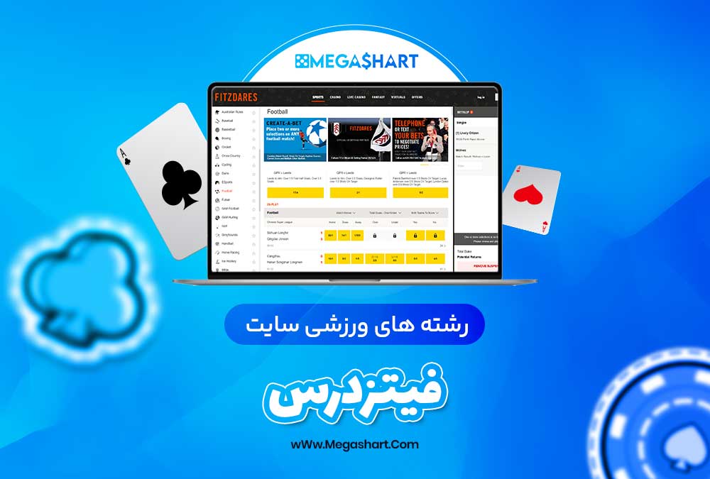 رشته های ورزشی سایت فیتزدرس