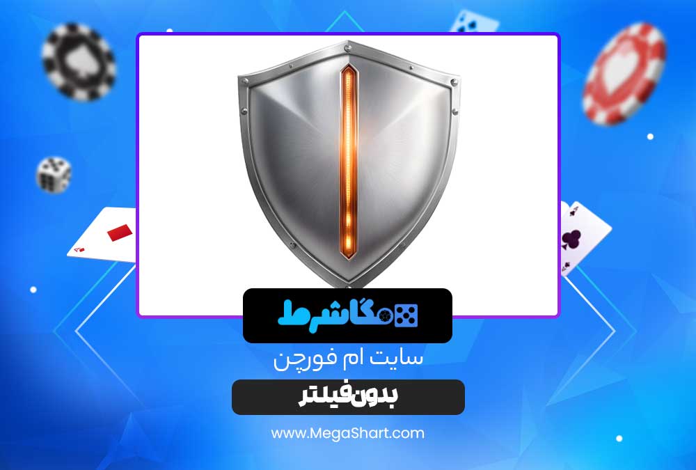 سایت ام فورچن بدون فیلتر