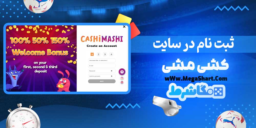 ثبت نام در سایت کشی مشی