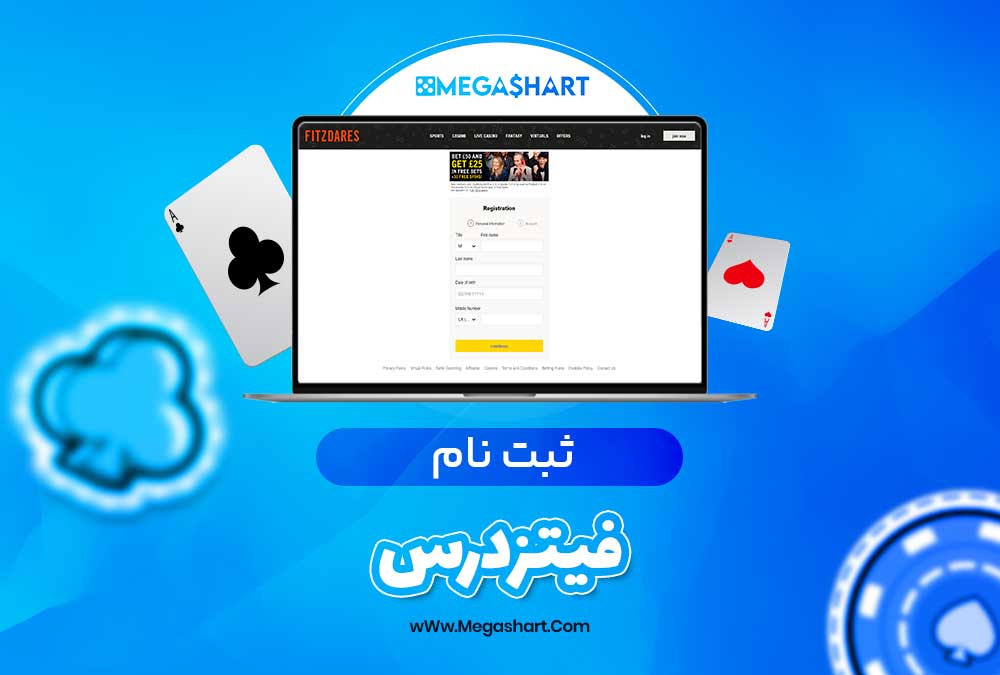 ثبت نام فیتزدرس