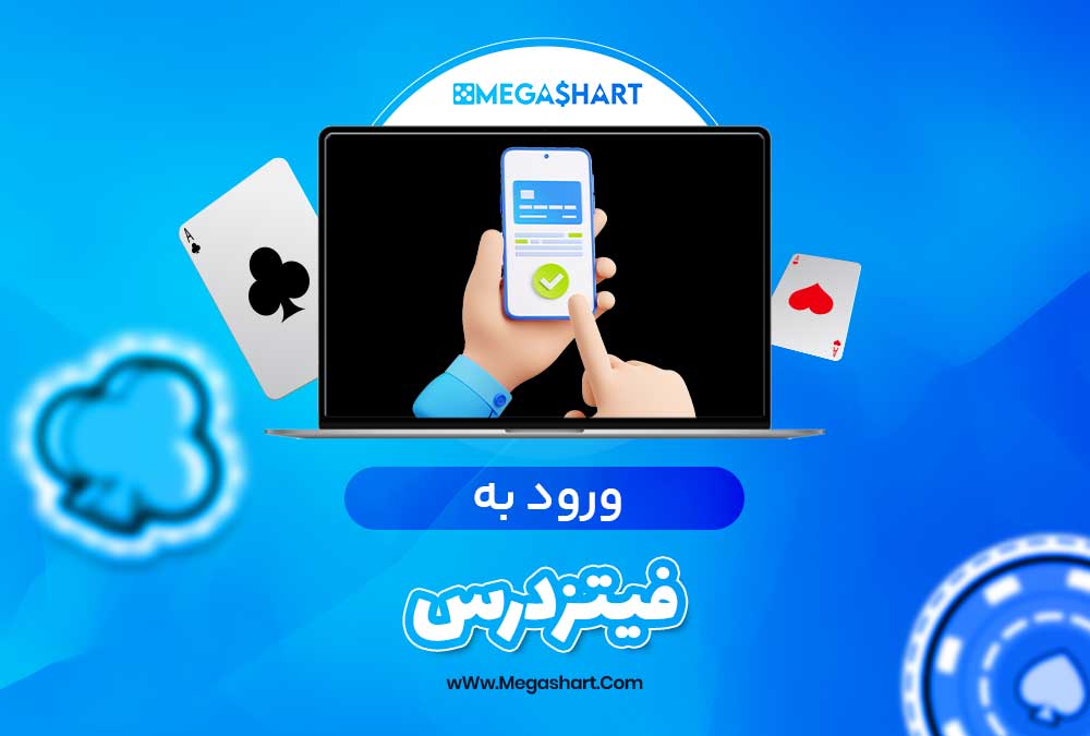 ورود به فیتزدرس