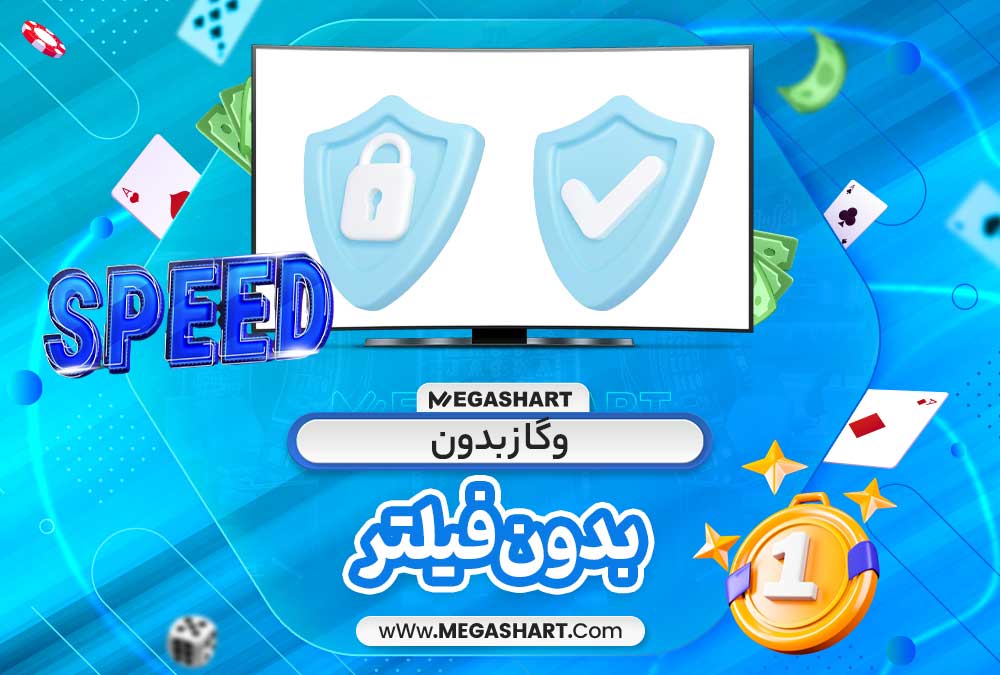 وگاز بدون فیلتر