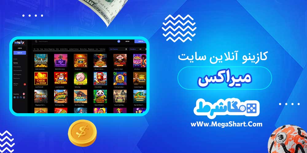 کازینو آنلاین سایت میراکس