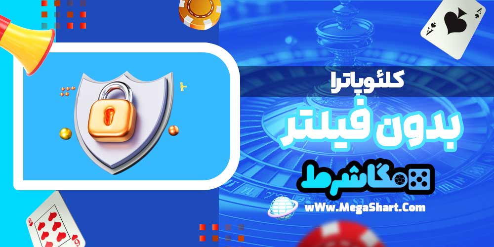 کلئوپاترا بدون فیلتر