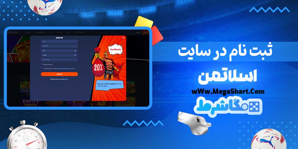 ثبت نام در سایت اسلاتمن