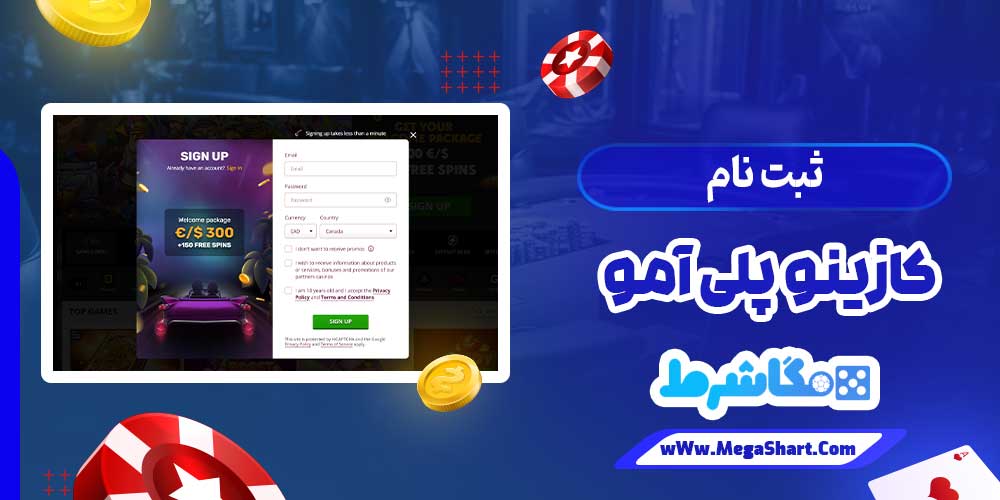 ثبت نام کازینو پلی آمو