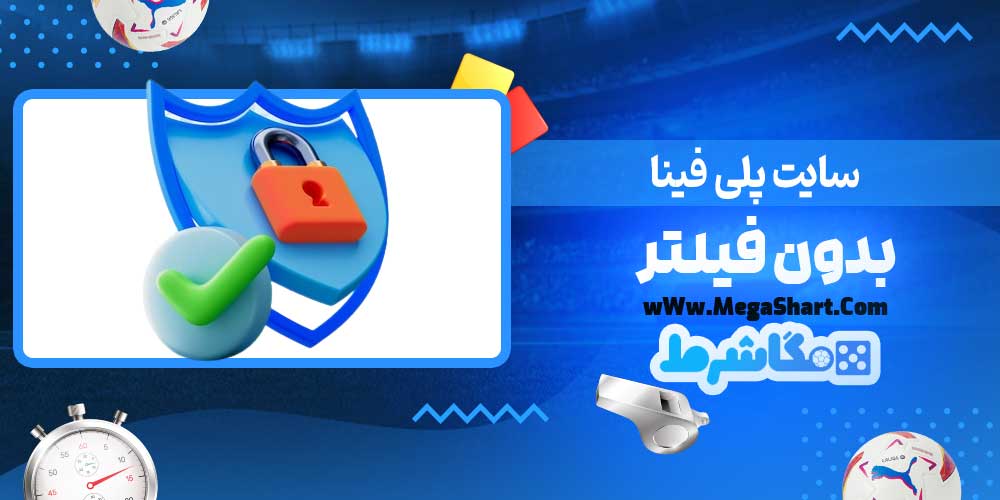 سایت پلی فینا بدون فیلتر