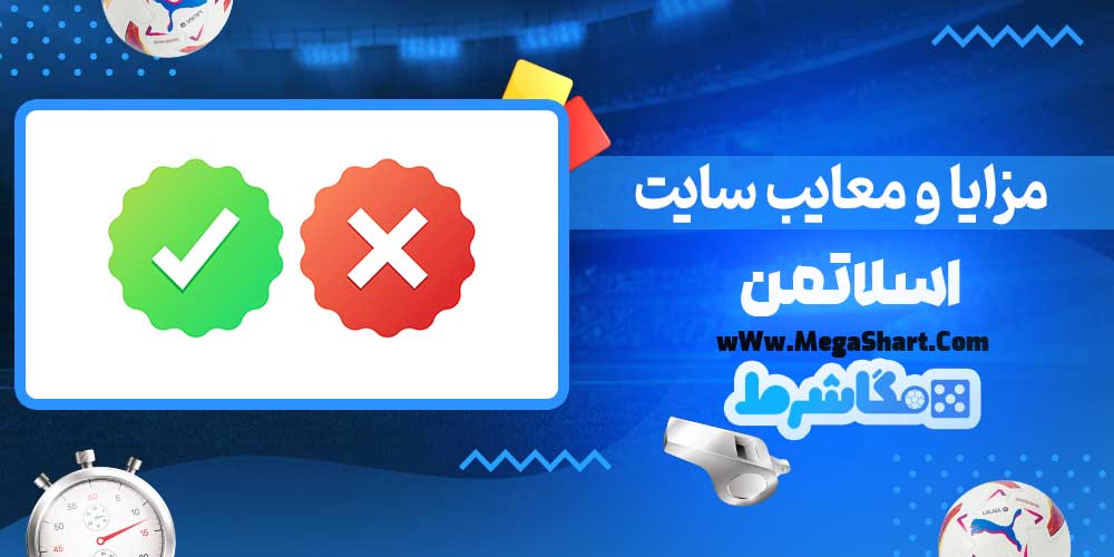 مزایا و معایب سایت اسلاتمن