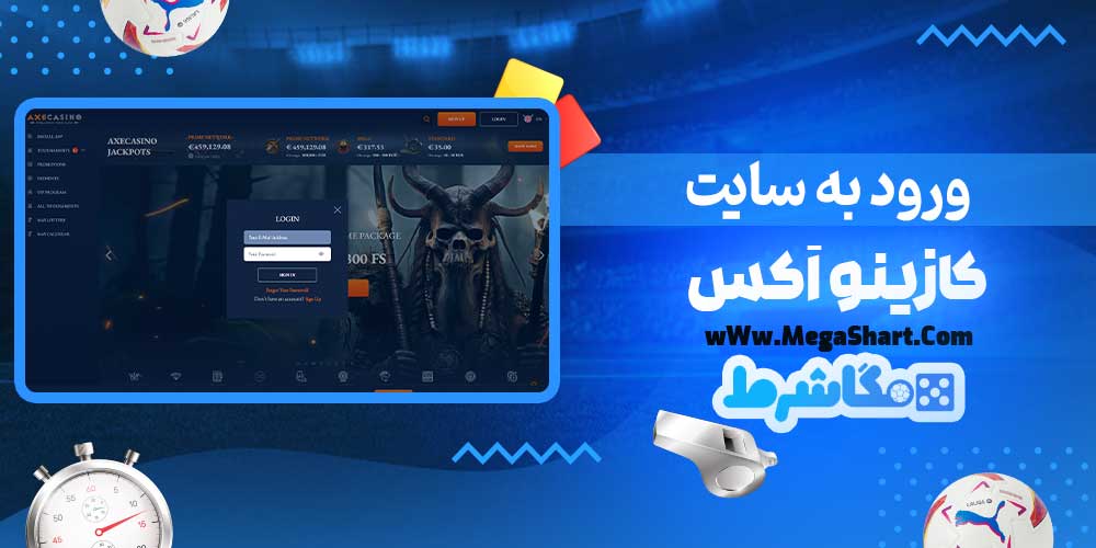 ورود به سایت کازینو اَکس