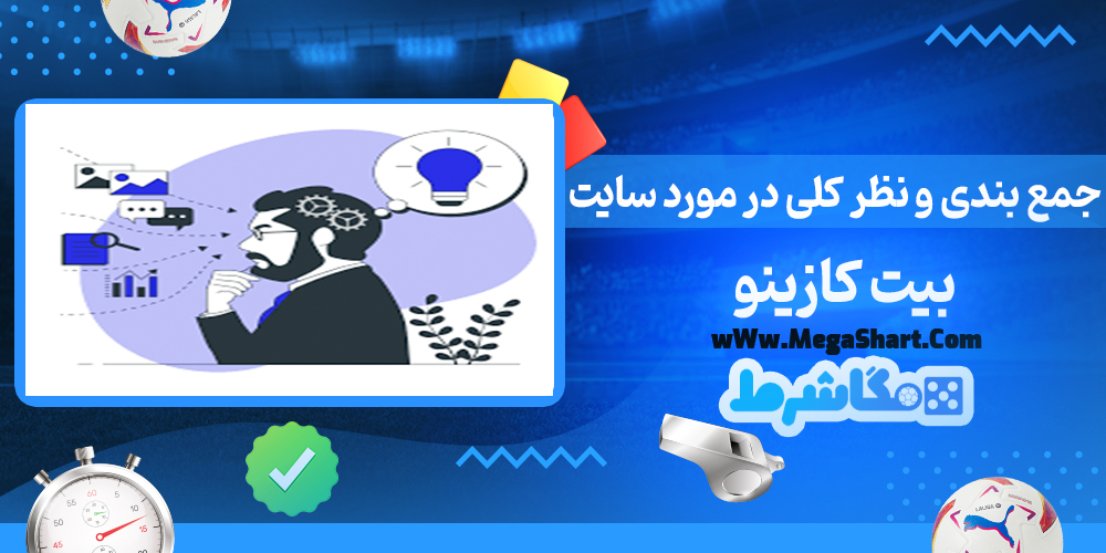 بیت کازینو