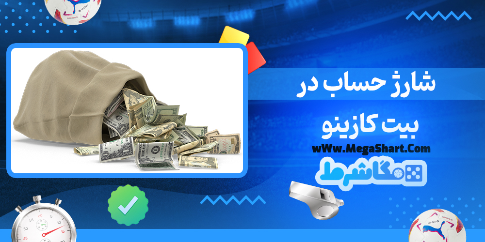 بیت کازینو