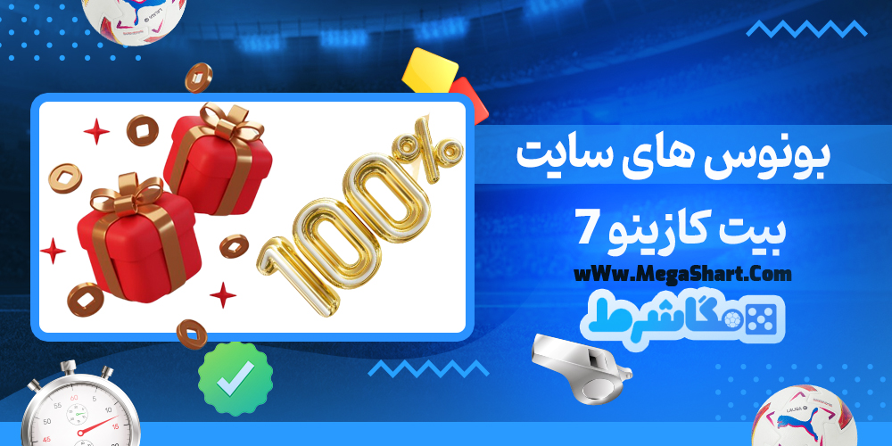 7 بیت کازینو